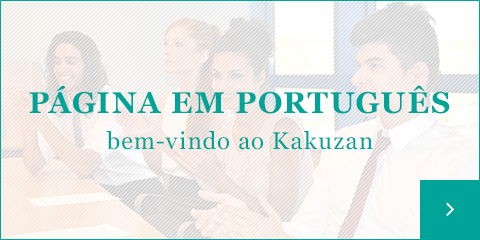 ポルトガル語-求人ページ